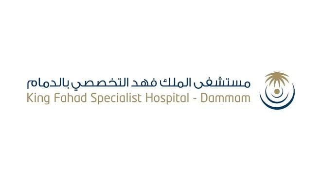 مستشفى الملك فهد التخصصي